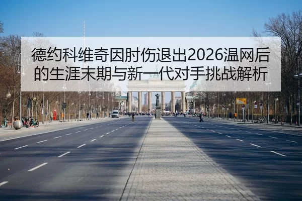 de-yue-ke-wei-qi-yin-zhou-shang-tui-chu-wen-wang-hou-de-sheng-ya-mo-qi-yu-xin-yi-dai-dui-shou-tiao-zhan-jie-xi-2-373.jpg